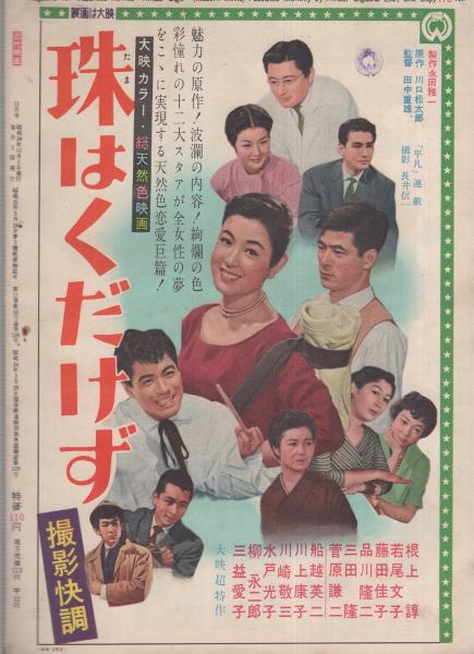 近代映画 昭和30年11月号 表紙モデル・青山京子(〈カラー折込
