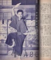 近代映画　昭和30年11月号　表紙モデル・青山京子