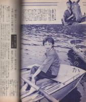 近代映画　昭和30年11月号　表紙モデル・青山京子