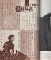 近代映画　昭和30年11月号　表紙モデル・青山京子