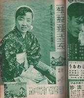 近代映画　昭和30年5月号　表紙モデル・若尾文子