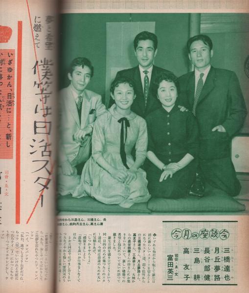 近代映画 昭和30年5月号 表紙モデル・若尾文子(〈カラー 淡島