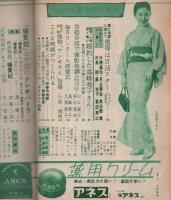 近代映画　昭和30年5月号　表紙モデル・若尾文子