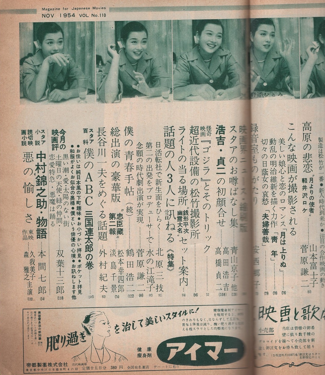 近代映画 昭和34年7月号 表紙モデル・山本富士子(〈カラー 桑野
