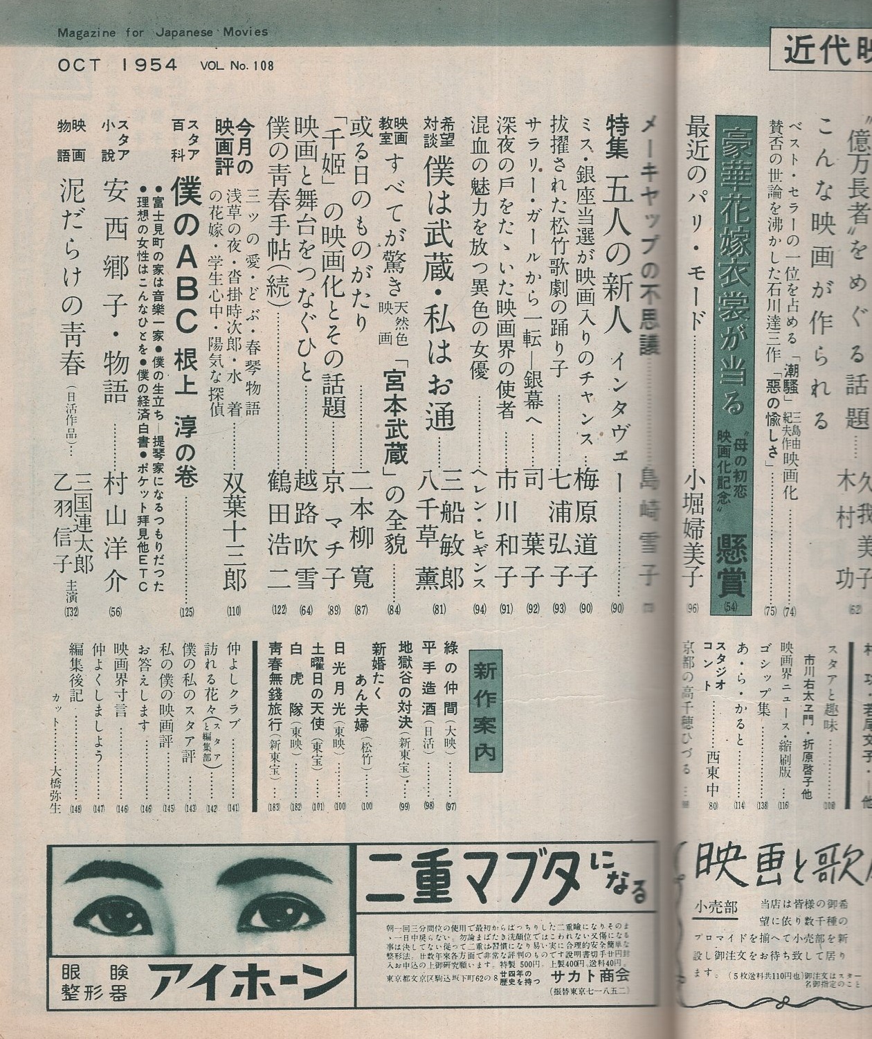 近代映画 昭和29年10月号 表紙モデル・八千草薫(〈カラー折込 京マチ子 