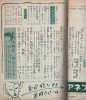 近代映画　昭和29年8月号　表紙モデル・有馬稲子