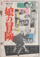 近代映画　昭和33年12月号　表紙モデル・浅丘ルリ子