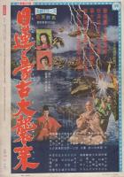 近代映画　昭和33年11月号　表紙モデル・桜町弘子