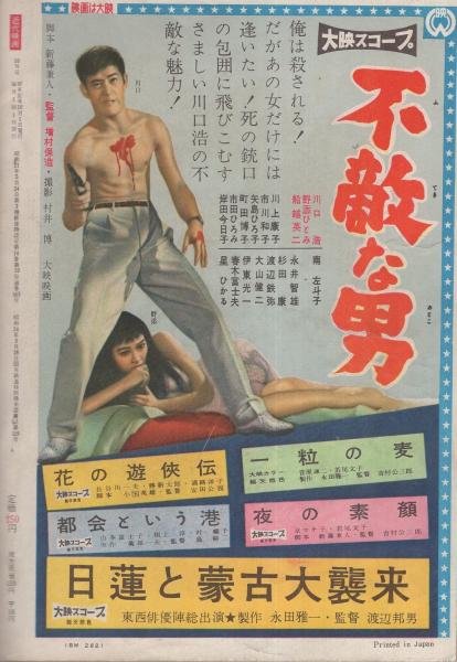 近代映画 昭和33年10月号 表紙モデル・若尾文子(〈カラー 山本