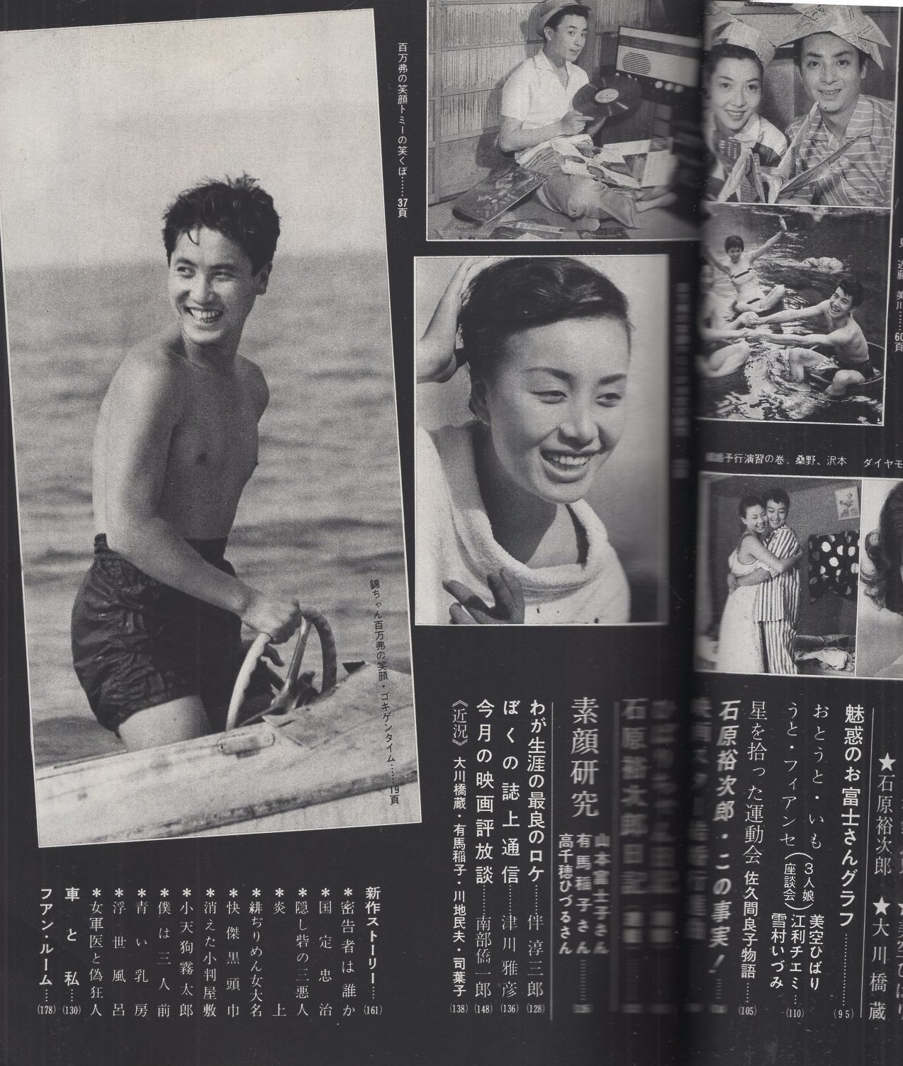 近代映画 昭和33年10月号 表紙モデル・若尾文子(〈カラー 山本