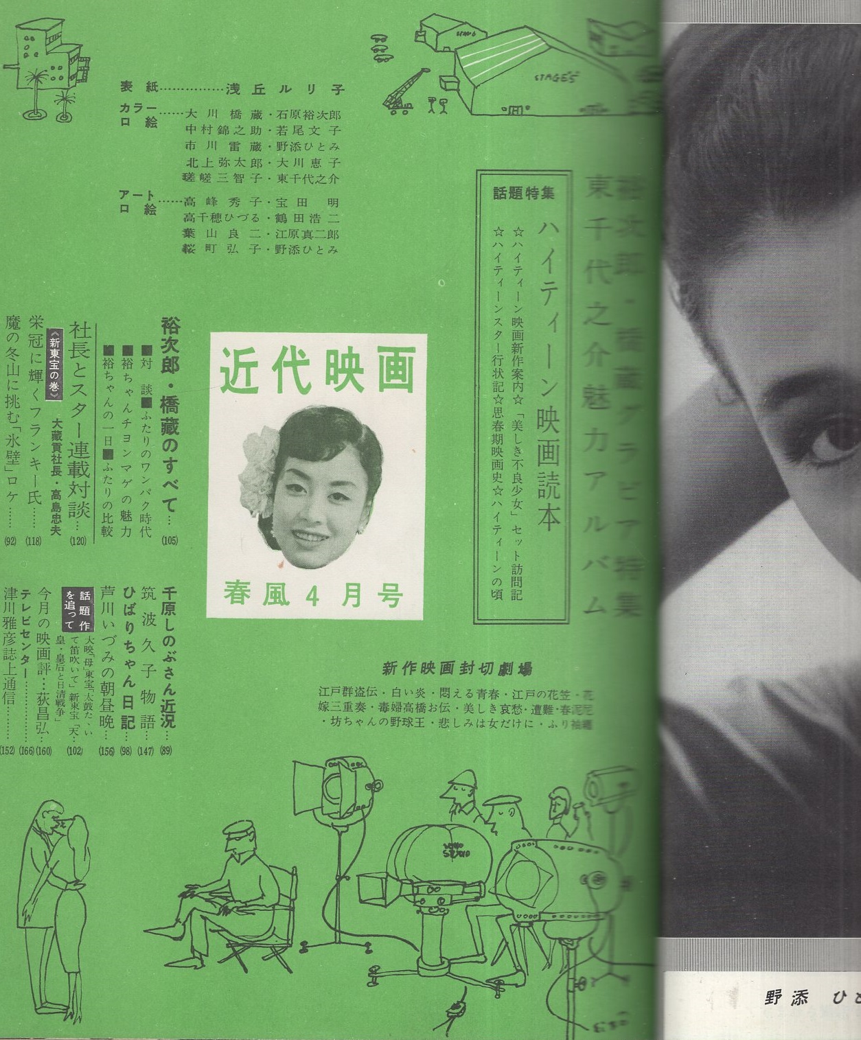 近代映画 昭和33年4月号 表紙モデル・浅丘ルリ子(〈カラー折込