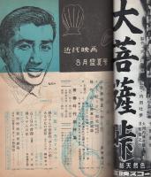 近代映画　昭和32年8月号　表紙モデル・有馬稲子
