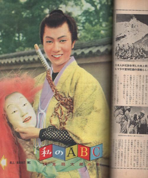 近代映画 昭和31年11月号 表紙モデル・八千草薫(〈カラー 有馬