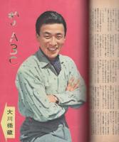 近代映画　昭和31年6月号　表紙モデル・千原しのぶ