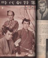 近代映画　昭和31年6月号　表紙モデル・千原しのぶ