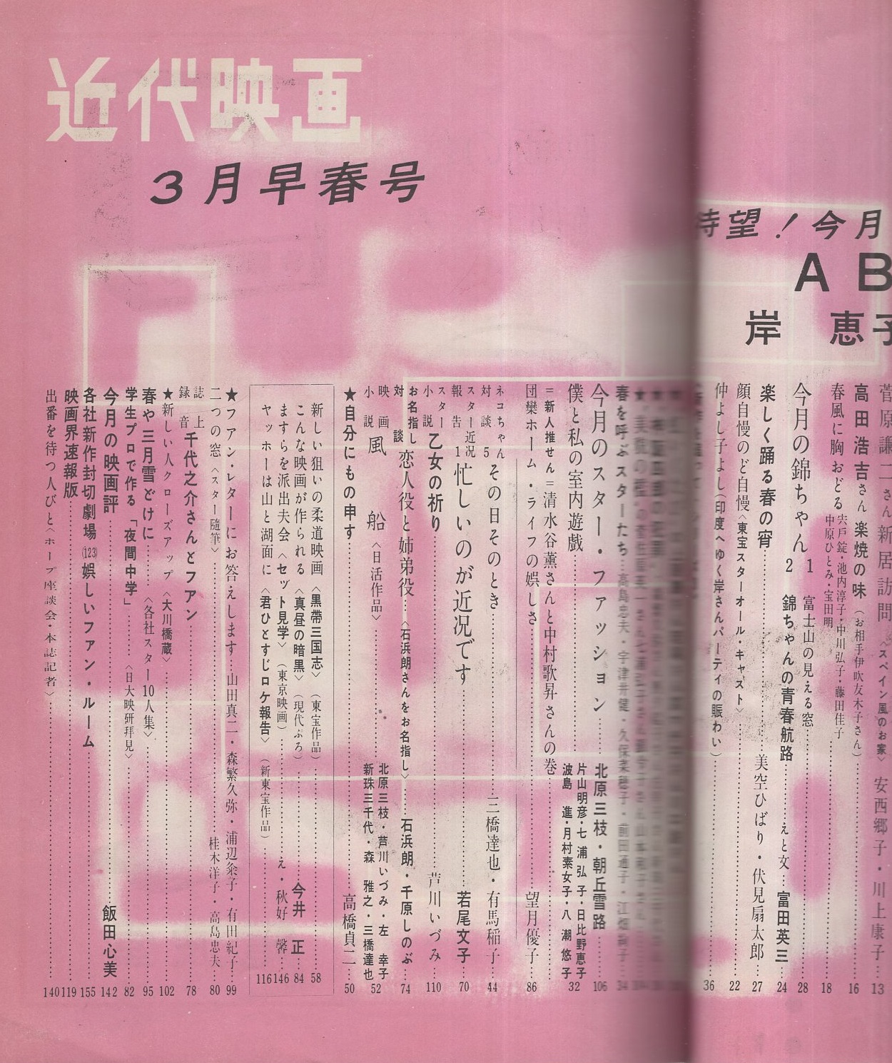 近代映画 昭和31年3月号 表紙モデル・有馬稲子(〈カラー 雪村いづみ
