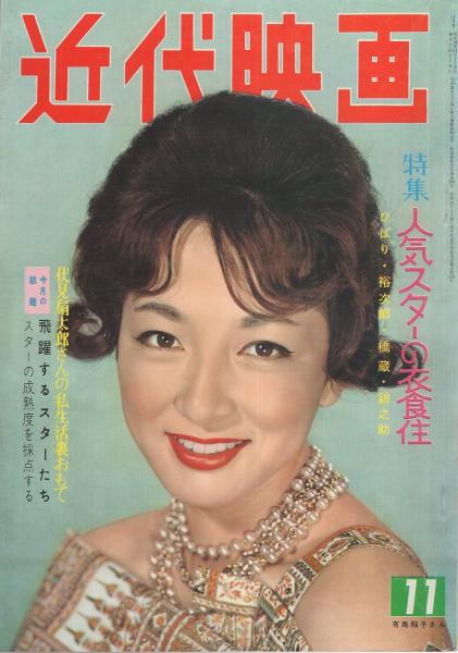 近代映画 昭和55年11月号付録ポスター｜ゲーム・おもちゃ・グッズ