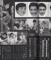  近代映画　昭和34年11月号　表紙モデル・有馬稲子