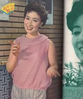 近代映画　昭和34年7月号　表紙モデル・山本富士子