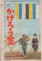 近代映画　昭和34年3月号　表紙モデル・丘さとみ