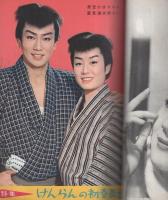 近代映画　昭和34年3月号　表紙モデル・丘さとみ
