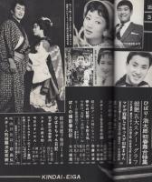 近代映画　昭和34年3月号　表紙モデル・丘さとみ