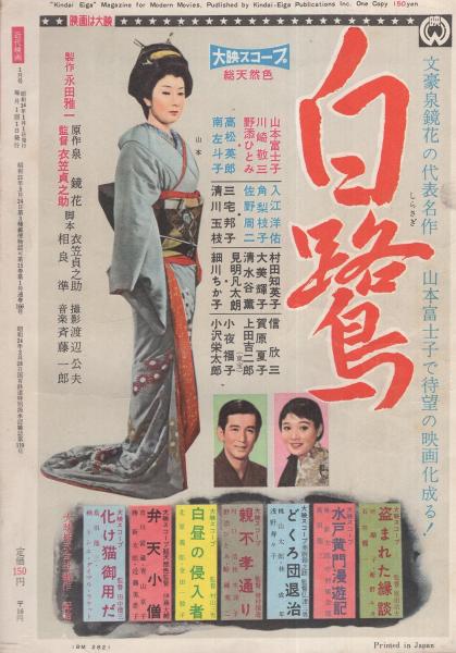 近代映画 昭和34年1月号 表紙モデル・山本富士子(〈カラー折込