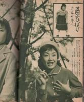 近代映画　昭和34年1月号　表紙モデル・山本富士子