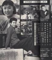 近代映画　昭和34年1月号　表紙モデル・山本富士子