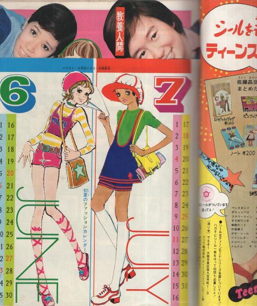 週刊少女フレンド 昭和46年23号 昭和46年6月1日号 表紙画・大和