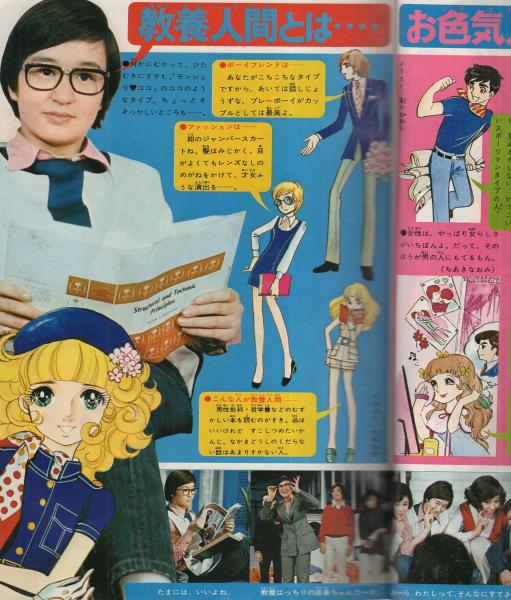 週刊少女フレンド 昭和46年23号 昭和46年6月1日号 表紙画・大和