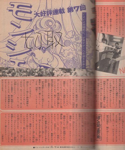 週刊少女フレンド 昭和46年23号 昭和46年6月1日号 表紙画・大和