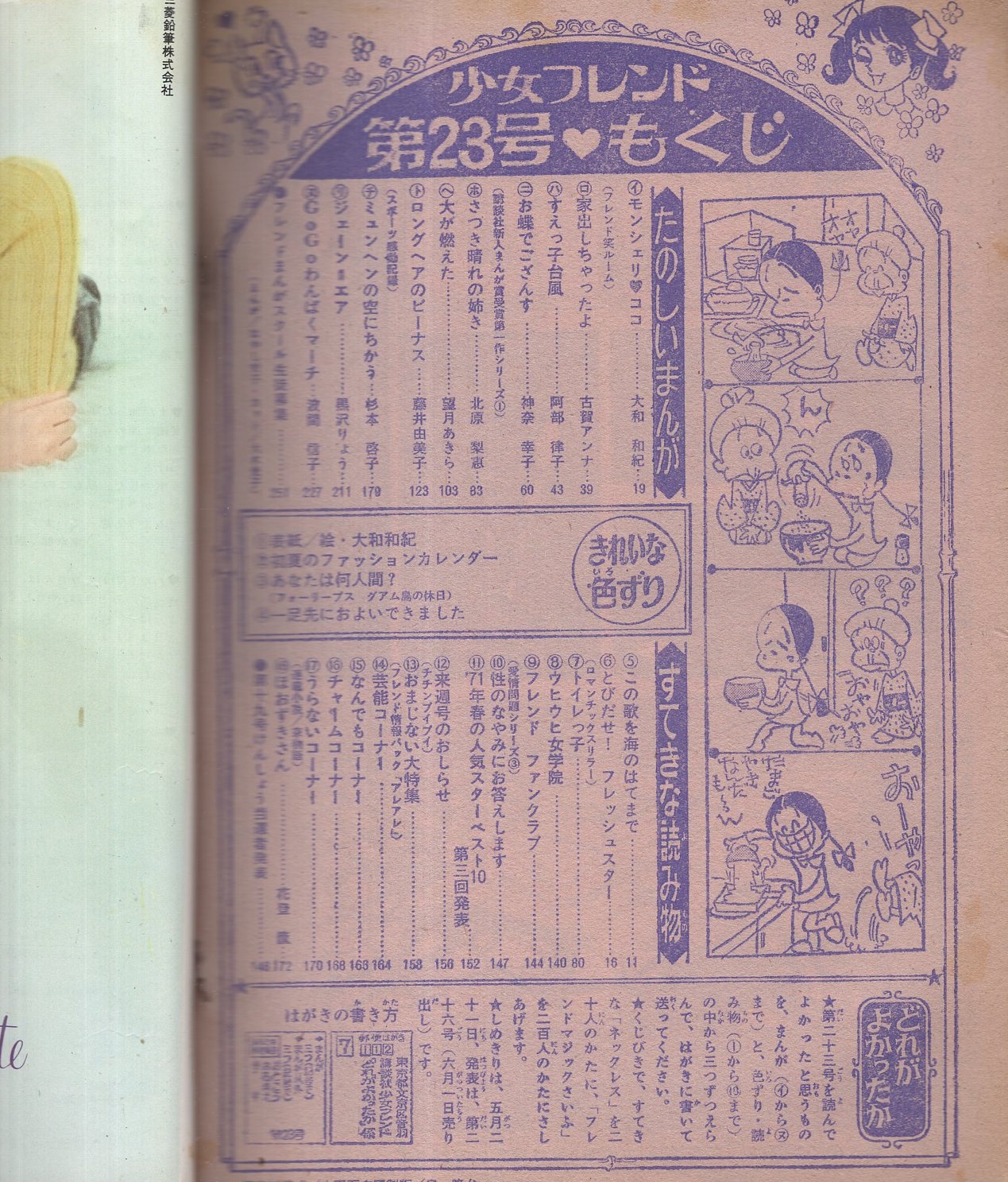 週刊少女フレンド 昭和46年23号 昭和46年6月1日号 表紙画・大和