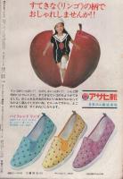 週刊少女フレンド　昭和46年24号　昭和46年6月8日号　表紙画・阿部律子