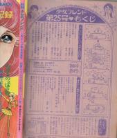 週刊少女フレンド　昭和46年25号　昭和46年6月15日号　表紙画・里中満智子