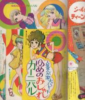 週刊少女フレンド　昭和46年27号　昭和46年6月29日号　表紙画・藤井由美子