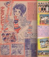 週刊少女フレンド　昭和46年27号　昭和46年6月29日号　表紙画・藤井由美子