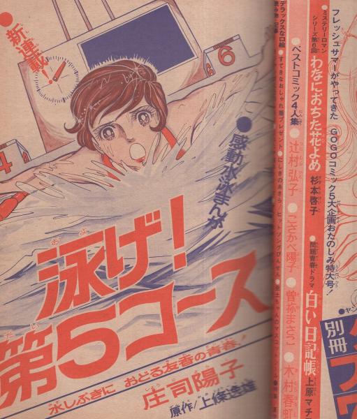 週刊少女フレンド 昭和46年27号 昭和46年6月29日号 表紙画・藤井