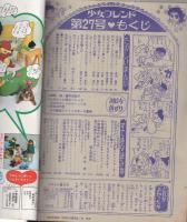 週刊少女フレンド　昭和46年27号　昭和46年6月29日号　表紙画・藤井由美子