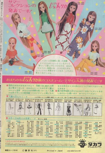 週刊少女フレンド 昭和46年30号 昭和46年7月20日号 表紙画・古茂田
