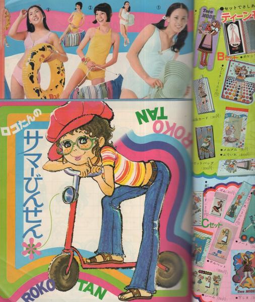 週刊少女フレンド 昭和46年30号 昭和46年7月20日号 表紙画・古茂田