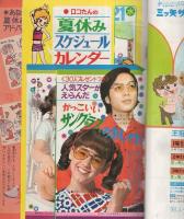 週刊少女フレンド　昭和46年32号　昭和46年8月3日号　表紙モデル・野村真樹、アーリン＝ゾーナー