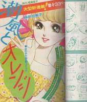 週刊少女フレンド　昭和46年40号　昭和46年9月28日号　表紙モデル・にしきのあきら、アーリン＝ゾーナー