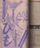 週刊少女フレンド　昭和46年40号　昭和46年9月28日号　表紙モデル・にしきのあきら、アーリン＝ゾーナー