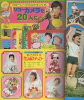 週刊少女フレンド　昭和46年38号　昭和46年9月14日号