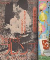 週刊少女フレンド　昭和46年38号　昭和46年9月14日号