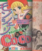 週刊少女フレンド　昭和46年38号　昭和46年9月14日号