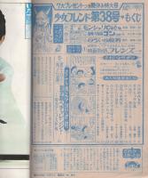 週刊少女フレンド　昭和46年38号　昭和46年9月14日号