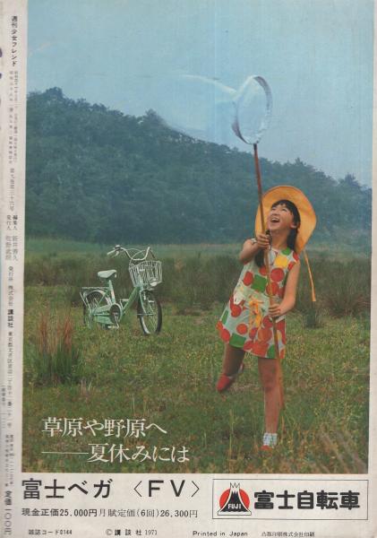 週刊少女フレンド 昭和46年35号 昭和46年8月24日号 表紙画・古
