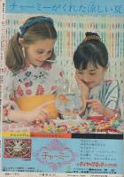 週刊少女フレンド　昭和46年37号　昭和46年9月7日号　表紙画・古茂田ヒロコ「ちいさな恋人　-シリーズ5-」